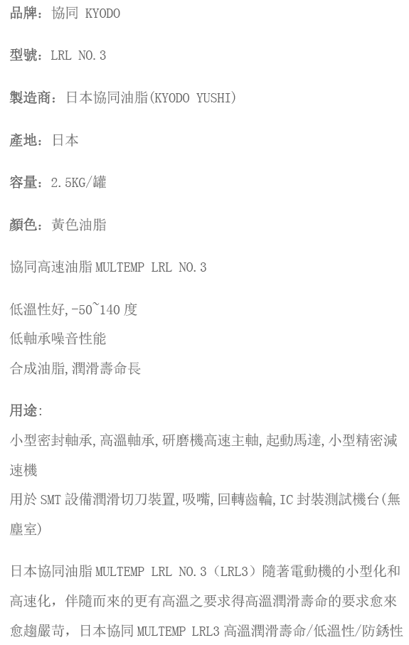 LRL-NO.3-品名規格-1