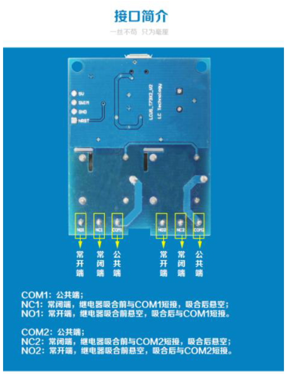 2-Relay-USB-5V-Module-規格說明-2
