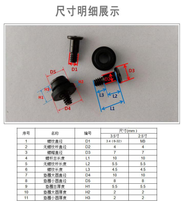 2.5寸硬盤減震螺絲-M3-規格說明-2