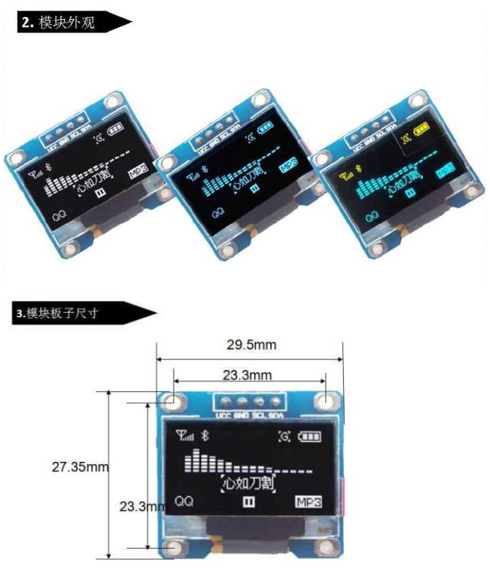 1.3寸-OLED-4針IIC-規格說明-2