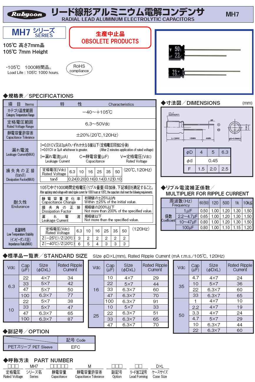 MH7-4.7uF/25V-規格說明-1