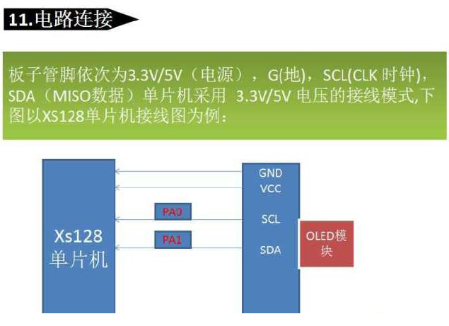1.3寸-OLED-4針IIC-規格說明-5