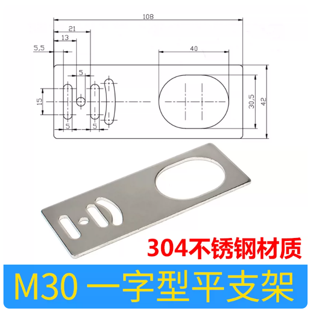 M30-一字型支架-304-品名規格-1