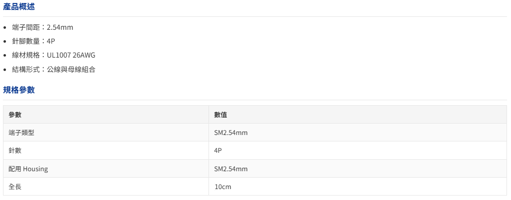 SM2.54-4P-公線+母線-規格說明-1