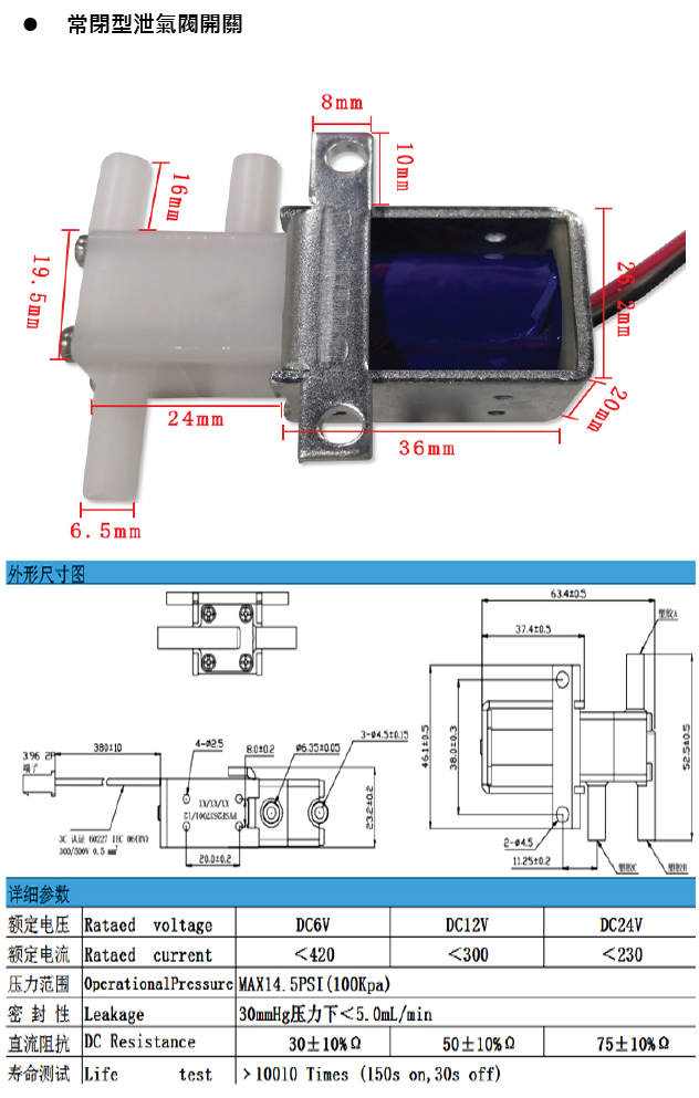 三通常閉電磁閥-規格說明-1