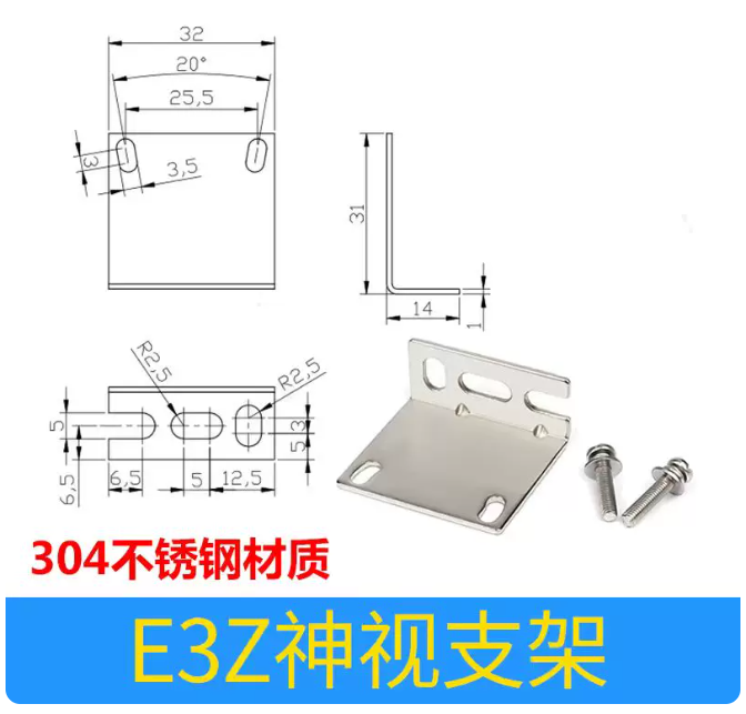 E3Z-臥裝光電開關支架-品名規格-2