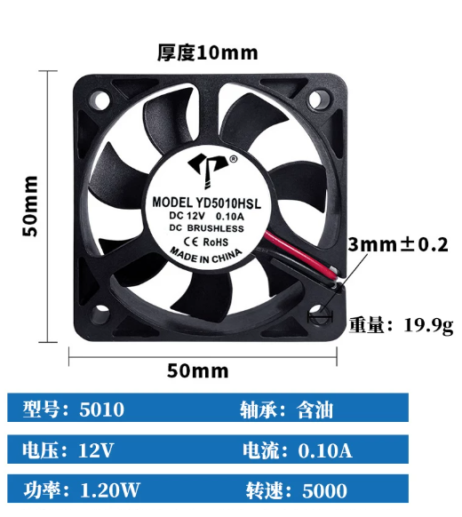 風扇-50*50*10mm-DC12V-規格說明-1