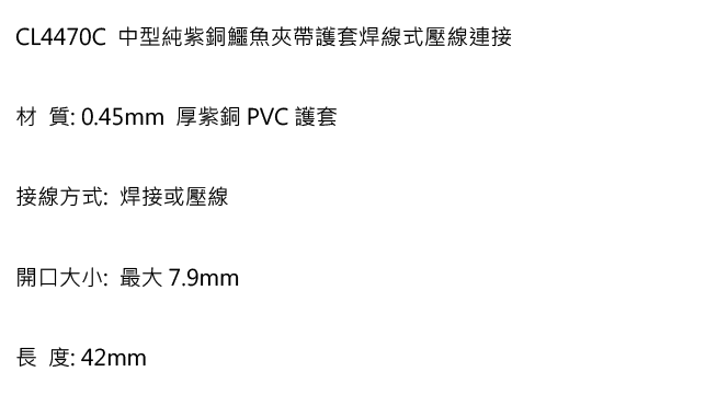 CL4470C-中號鱷魚夾-42mm-規格說明-1