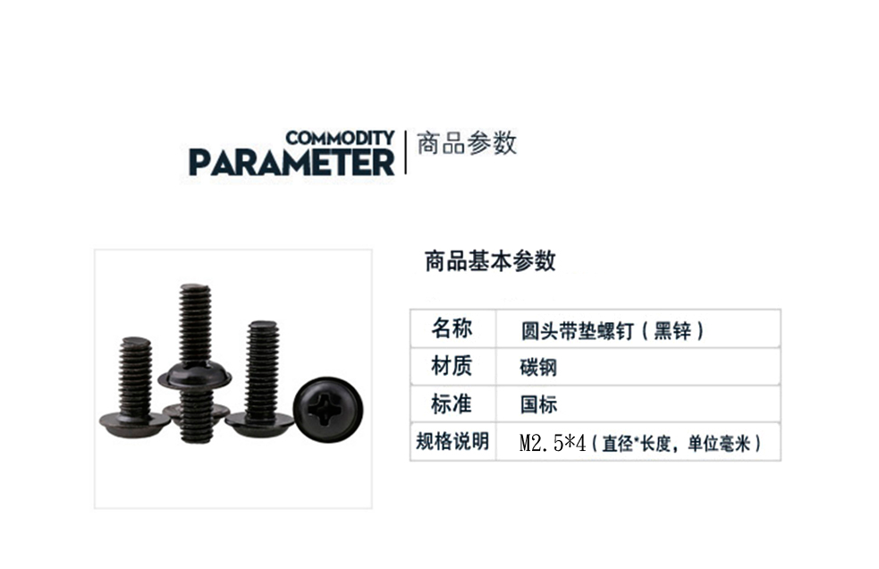 PWM-M2.5*4mm-黑鋅-規格說明-1