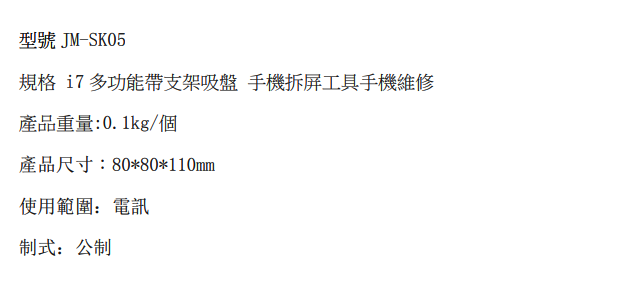 JM-SK05-規格說明-1