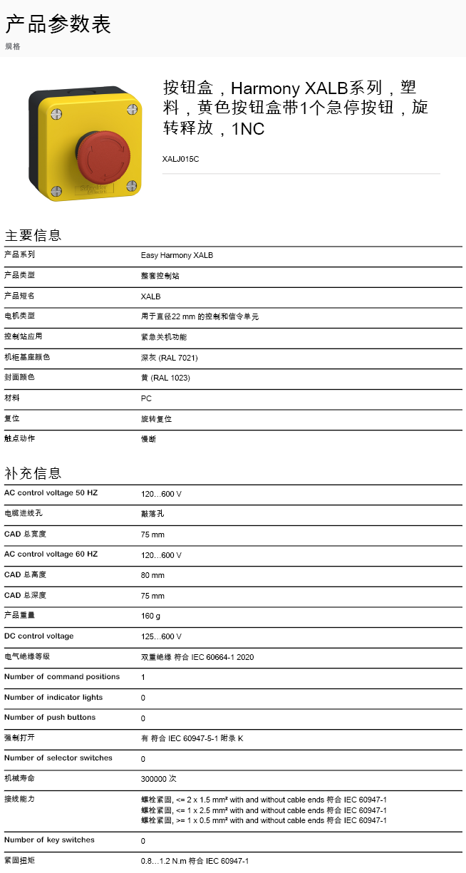 XALJ015C-品名規格-1