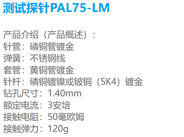 PAL75-LM-規格說明-1