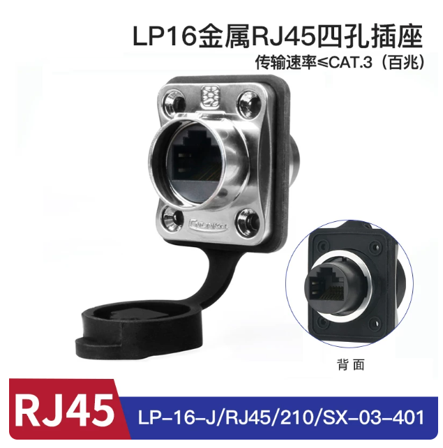 LP-16-J/RJ45/210/SX-03-401-規格說明-1