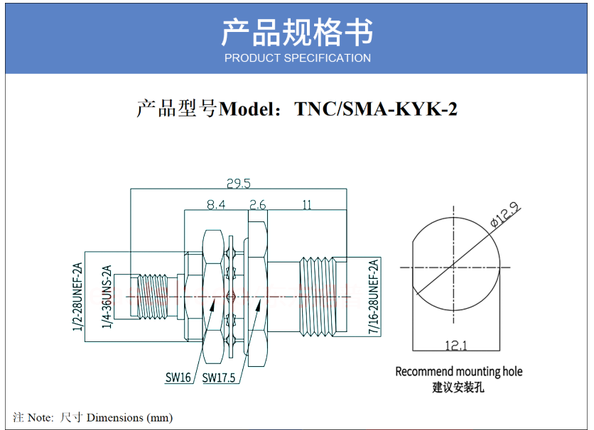 SMA-KY+TNC-K-轉接頭-規格說明-2