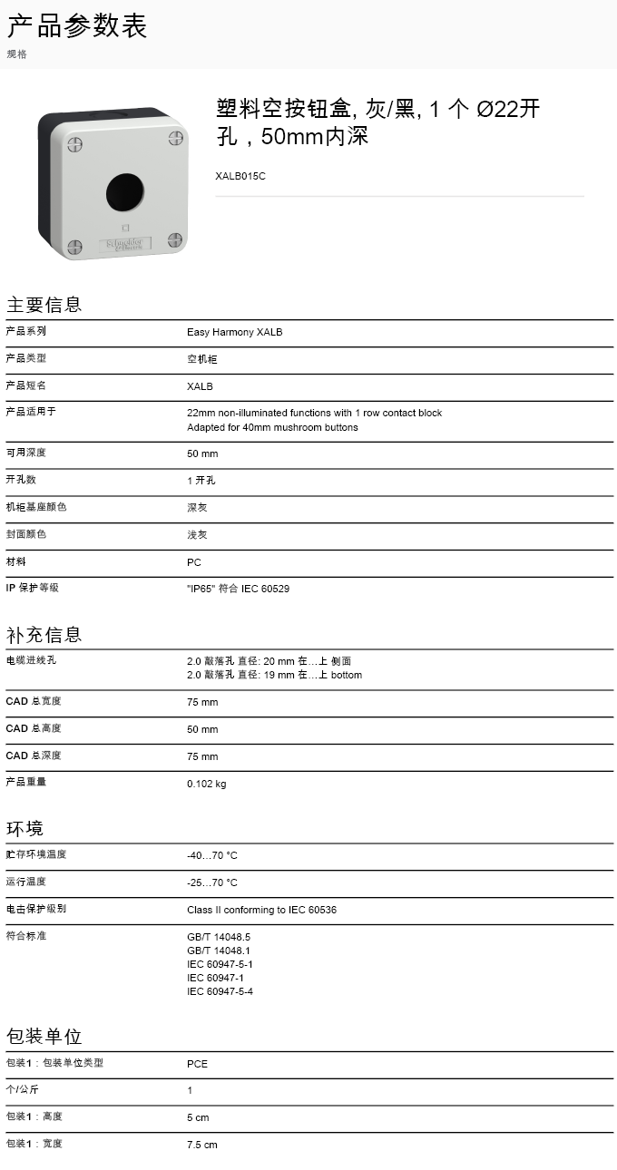 XALB015C-品名規格-1