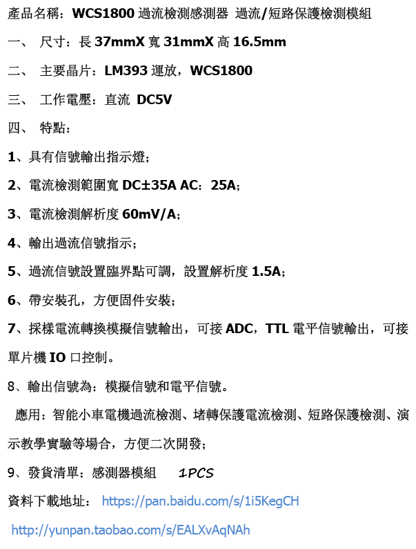 WCS1800-Module-規格說明-2