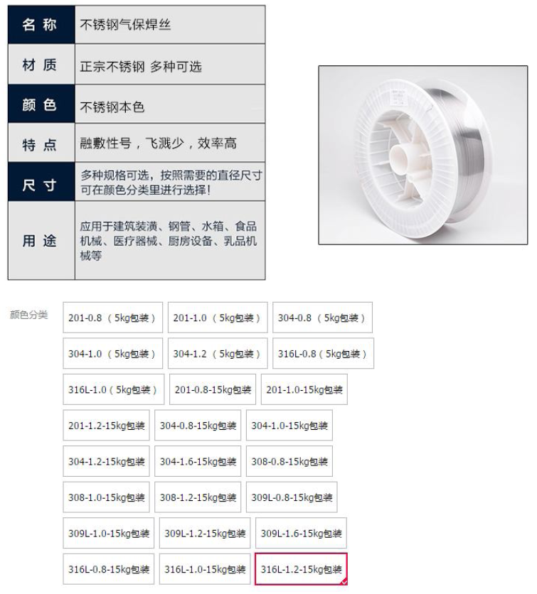304-焊絲-0.8-5KG-品名規格-1