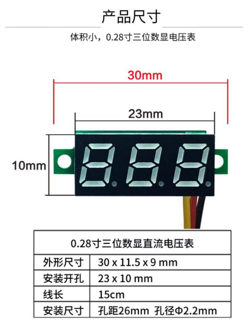 0.28英寸電壓表-綠光-規格說明-3