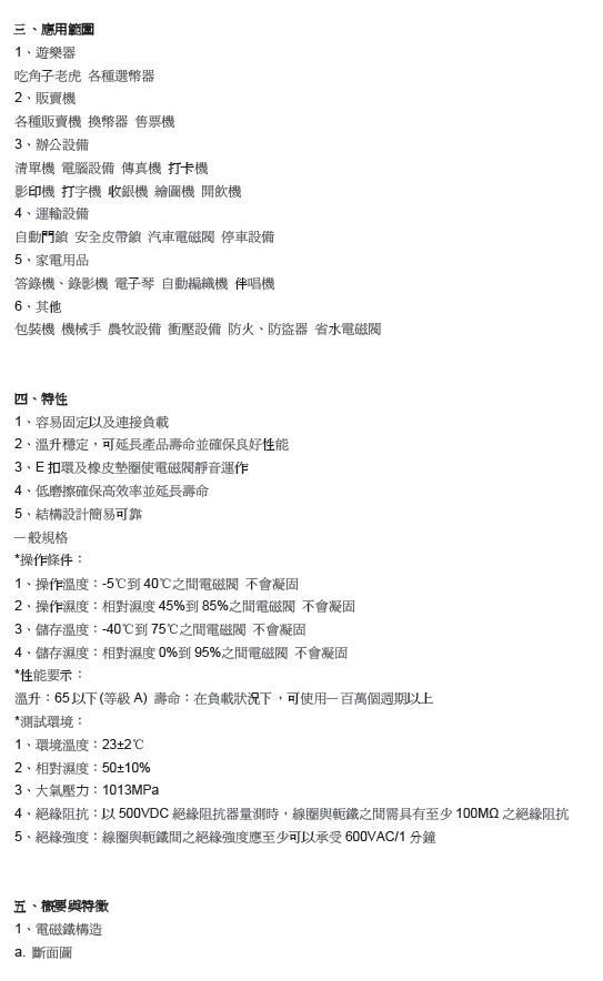 HCNE1-0416-12V-規格說明-3