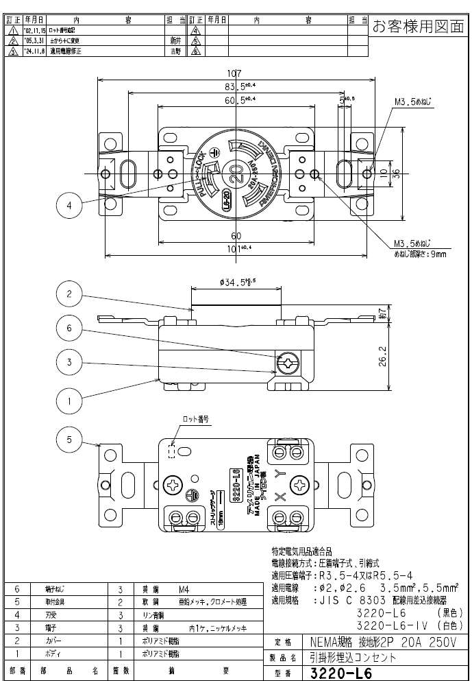 3220-L6-規格說明-1