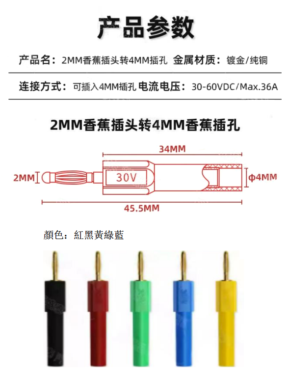 2MM公頭轉4MM母座香蕉插頭-品名規格-1