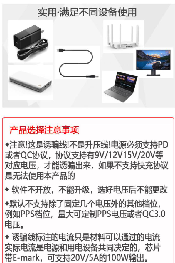 12VQC誘騙線-USB-5521-品名規格-3
