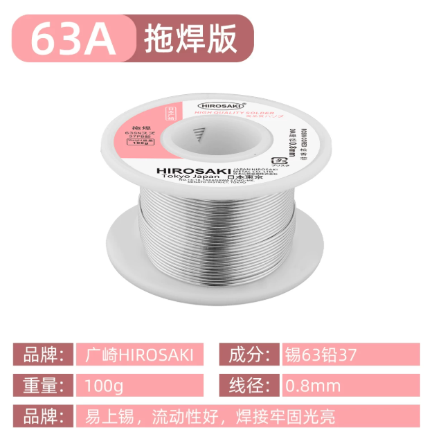 HIROSAKI-0.8mm/63/37-品名規格-1