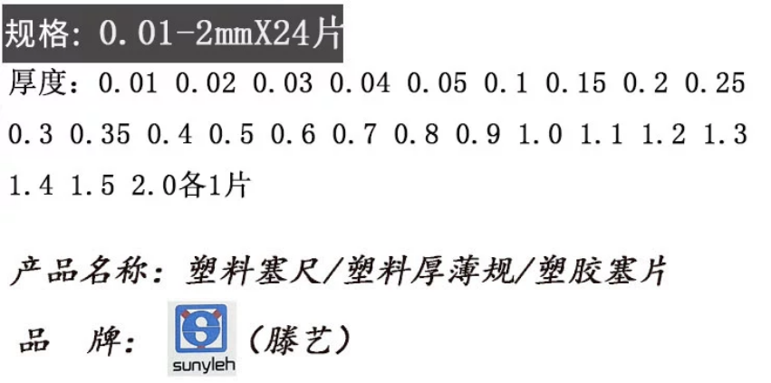 塑料厚薄規-0.01-2.0mm-規格說明-2