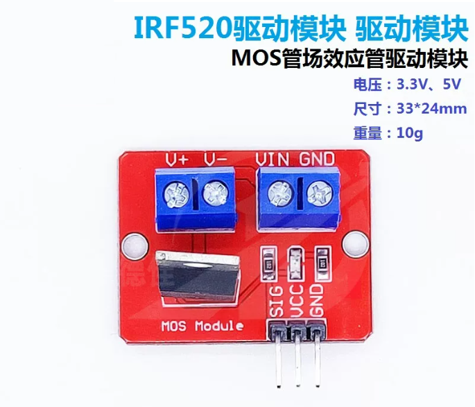 IRF520-驅動模組-品名規格-2