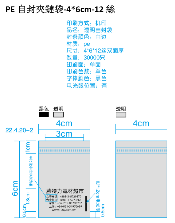 PE自封夾鏈袋-4*6cm-品名規格-1