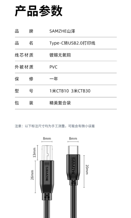 Type-C+USB-B-列印線-2M-規格說明-5